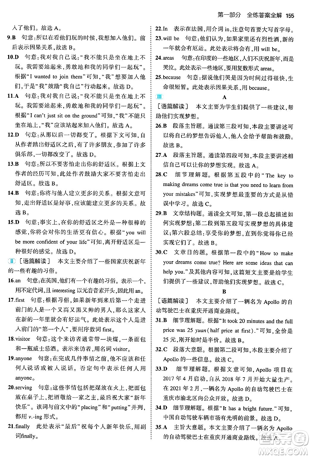 四川大學(xué)出版社2024年秋初中同步5年中考3年模擬八年級英語上冊冀教版答案