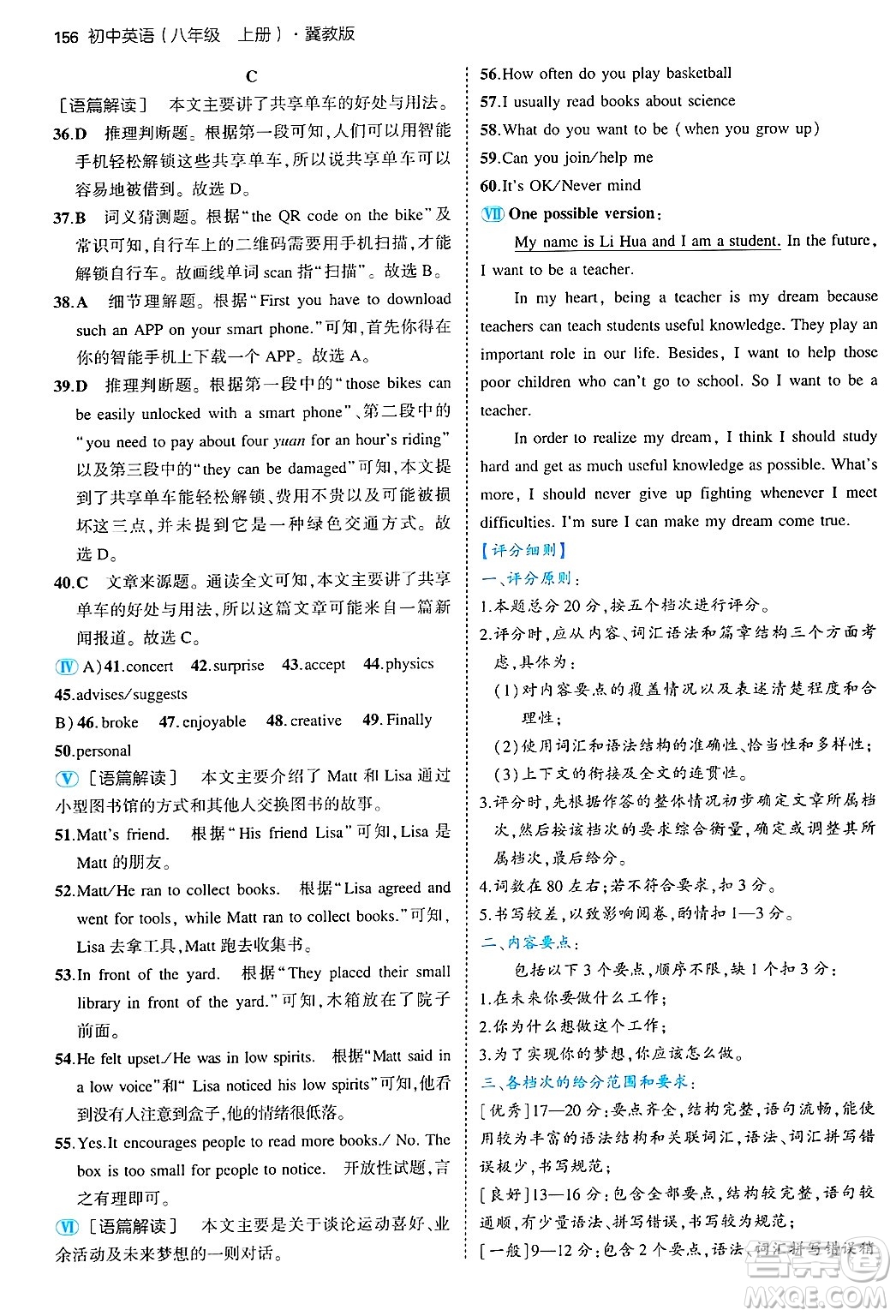 四川大學(xué)出版社2024年秋初中同步5年中考3年模擬八年級英語上冊冀教版答案