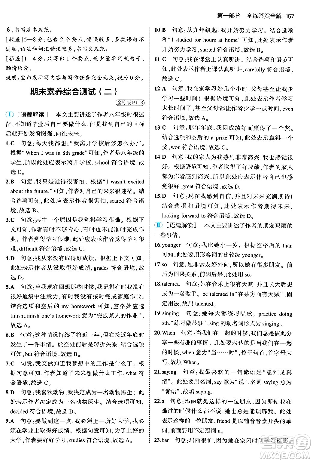 四川大學(xué)出版社2024年秋初中同步5年中考3年模擬八年級英語上冊冀教版答案