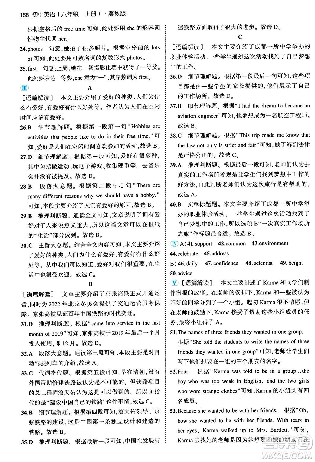 四川大學(xué)出版社2024年秋初中同步5年中考3年模擬八年級英語上冊冀教版答案