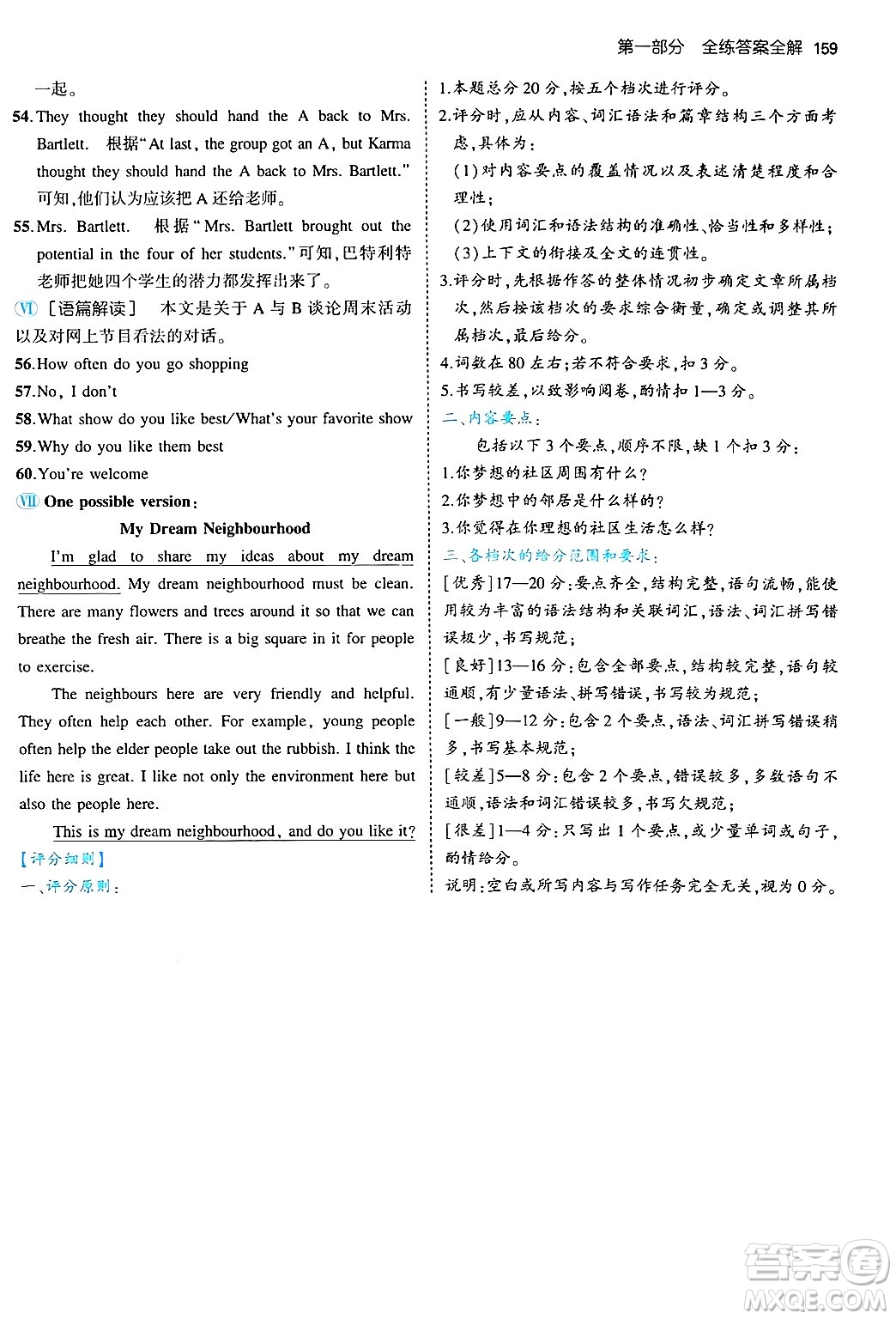 四川大學(xué)出版社2024年秋初中同步5年中考3年模擬八年級英語上冊冀教版答案