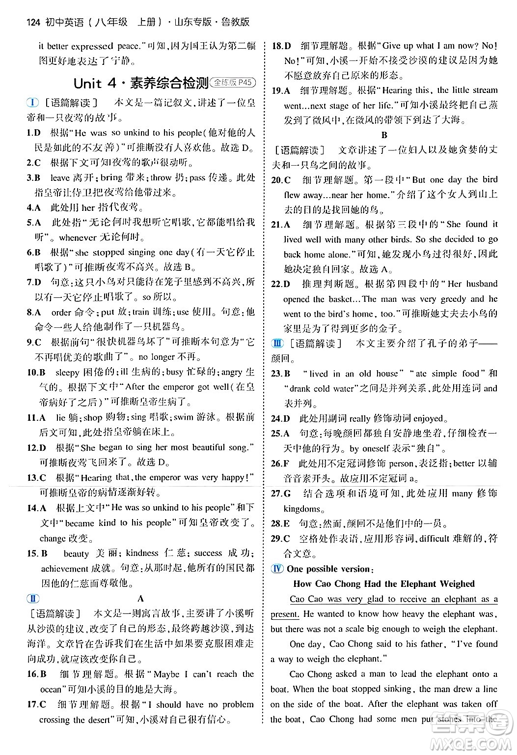 四川大學出版社2024年秋初中同步5年中考3年模擬八年級英語上冊魯教版山東專版答案
