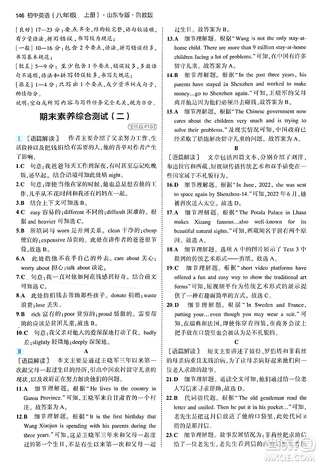 四川大學出版社2024年秋初中同步5年中考3年模擬八年級英語上冊魯教版山東專版答案