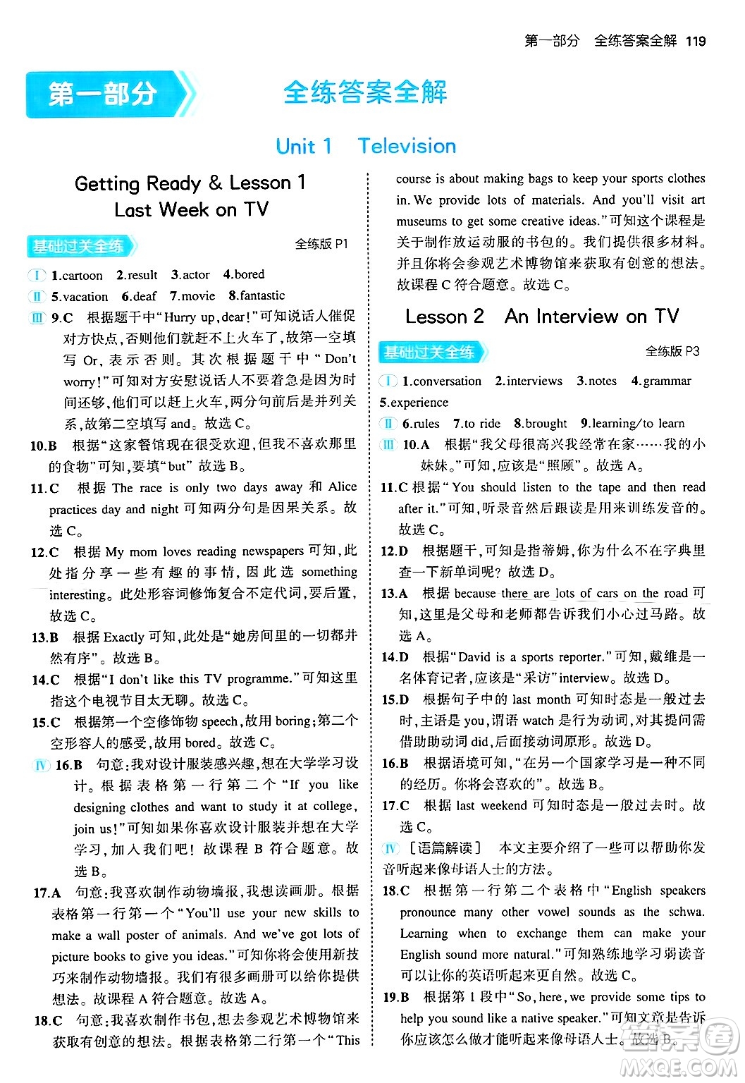 四川大學(xué)出版社2024年秋初中同步5年中考3年模擬八年級(jí)英語(yǔ)上冊(cè)北師大版北京專版答案