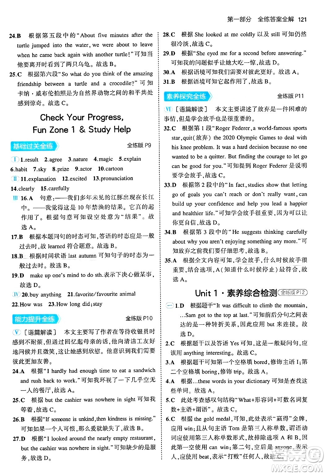 四川大學(xué)出版社2024年秋初中同步5年中考3年模擬八年級(jí)英語(yǔ)上冊(cè)北師大版北京專版答案