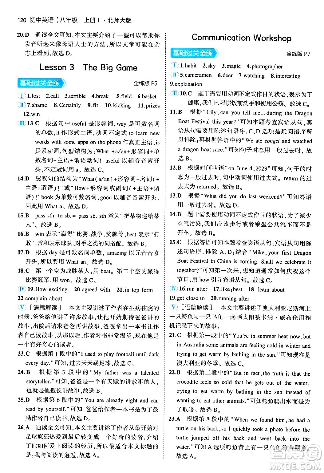 四川大學(xué)出版社2024年秋初中同步5年中考3年模擬八年級(jí)英語(yǔ)上冊(cè)北師大版北京專版答案