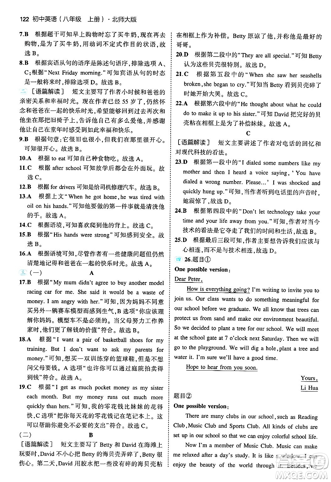四川大學(xué)出版社2024年秋初中同步5年中考3年模擬八年級(jí)英語(yǔ)上冊(cè)北師大版北京專版答案