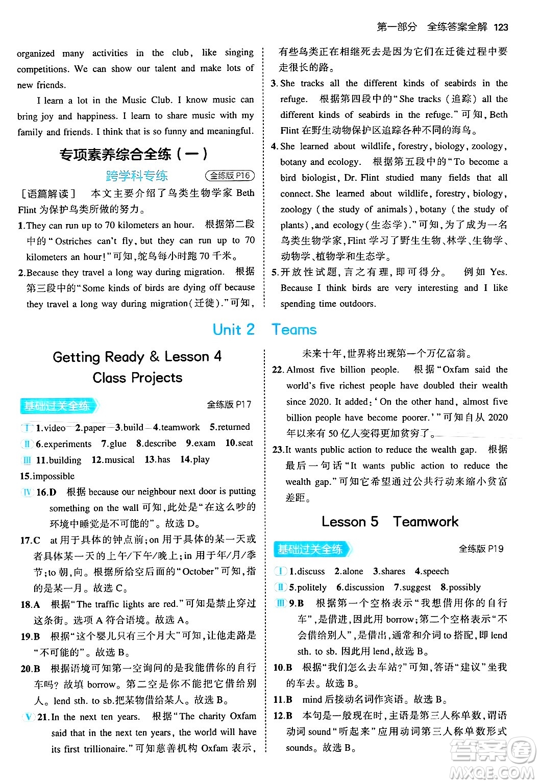四川大學(xué)出版社2024年秋初中同步5年中考3年模擬八年級(jí)英語(yǔ)上冊(cè)北師大版北京專版答案
