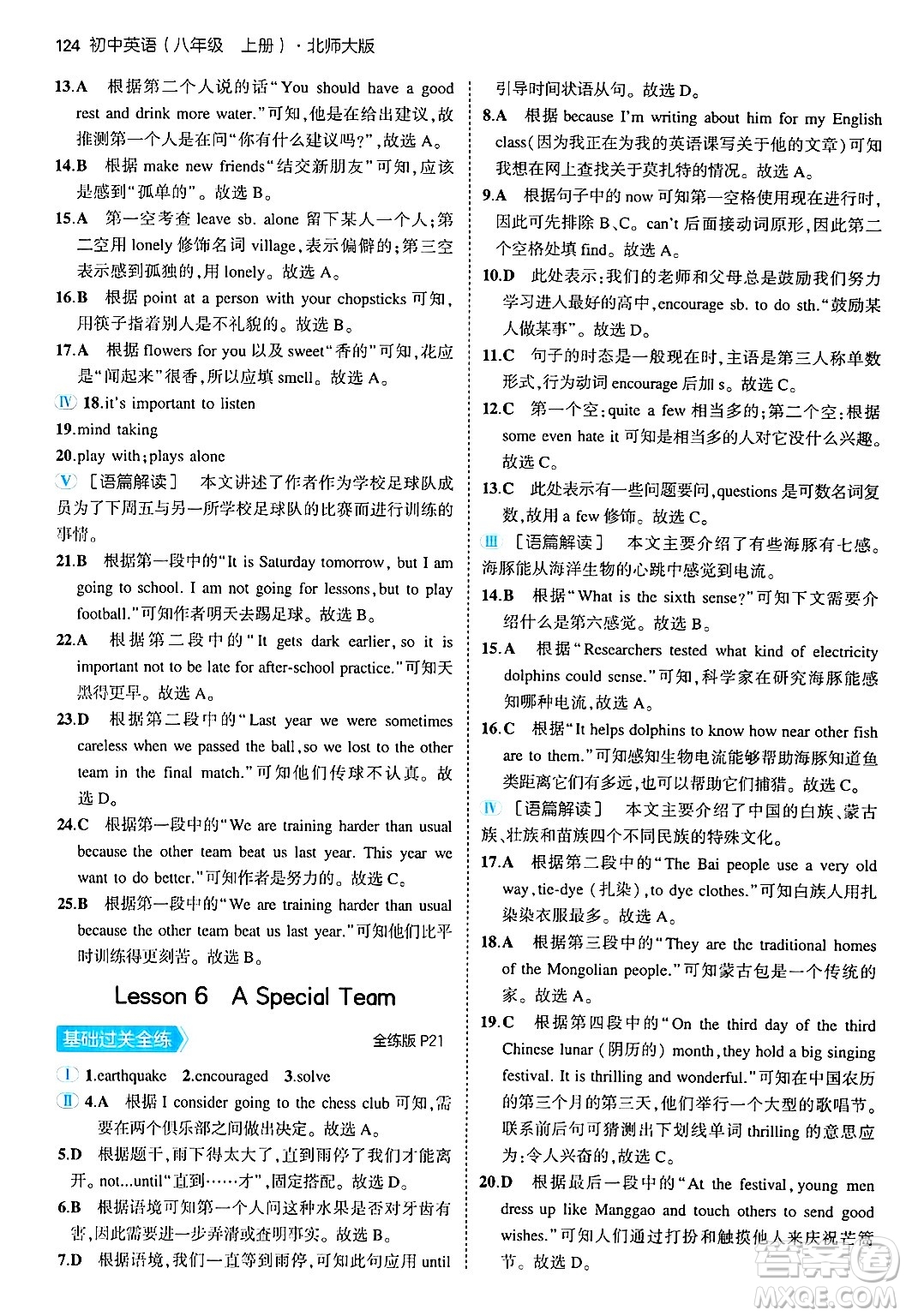 四川大學(xué)出版社2024年秋初中同步5年中考3年模擬八年級(jí)英語(yǔ)上冊(cè)北師大版北京專版答案