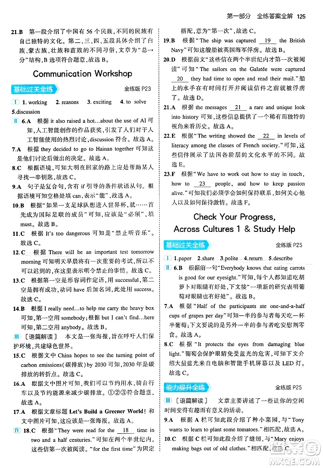 四川大學(xué)出版社2024年秋初中同步5年中考3年模擬八年級(jí)英語(yǔ)上冊(cè)北師大版北京專版答案