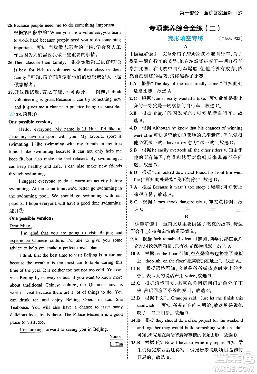 四川大學(xué)出版社2024年秋初中同步5年中考3年模擬八年級(jí)英語(yǔ)上冊(cè)北師大版北京專版答案