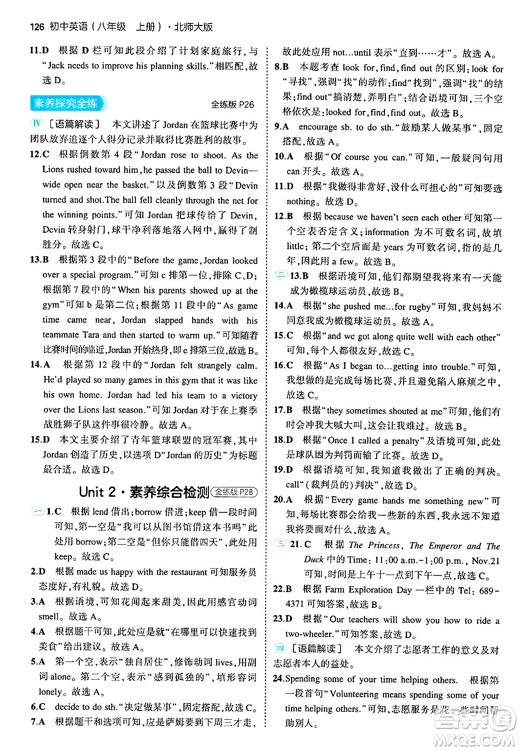 四川大學(xué)出版社2024年秋初中同步5年中考3年模擬八年級(jí)英語(yǔ)上冊(cè)北師大版北京專版答案