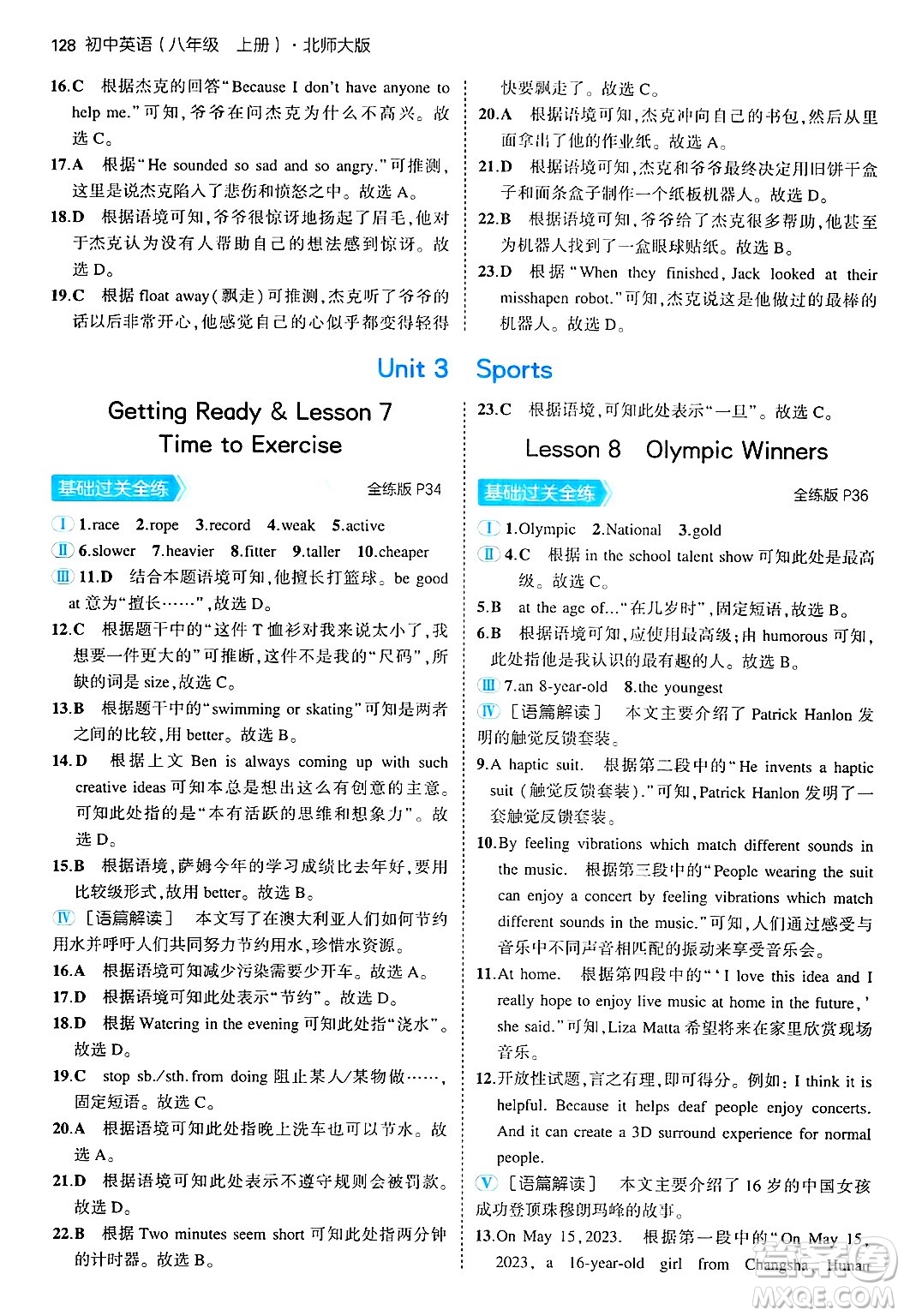 四川大學(xué)出版社2024年秋初中同步5年中考3年模擬八年級(jí)英語(yǔ)上冊(cè)北師大版北京專版答案