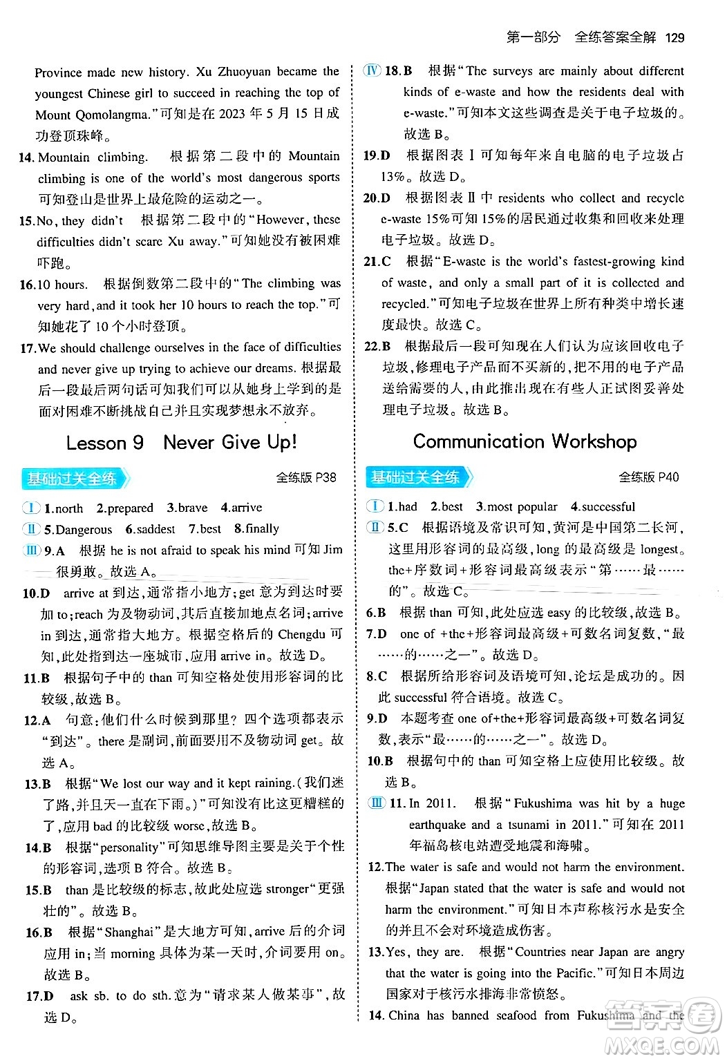 四川大學(xué)出版社2024年秋初中同步5年中考3年模擬八年級(jí)英語(yǔ)上冊(cè)北師大版北京專版答案
