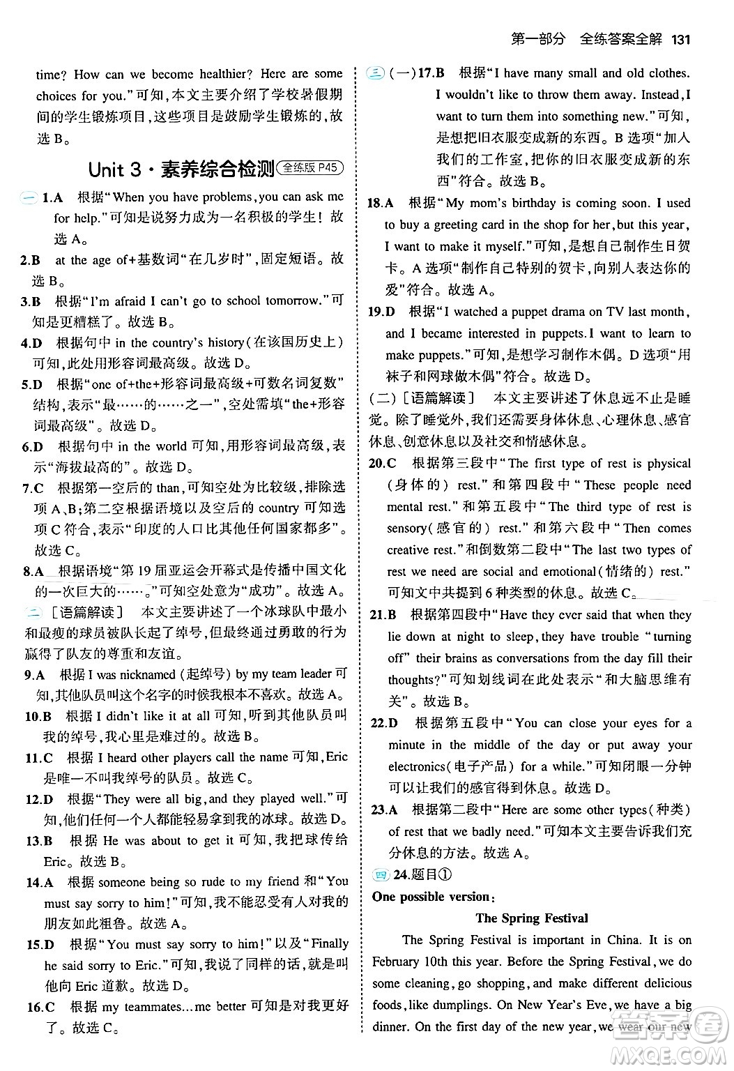 四川大學(xué)出版社2024年秋初中同步5年中考3年模擬八年級(jí)英語(yǔ)上冊(cè)北師大版北京專版答案