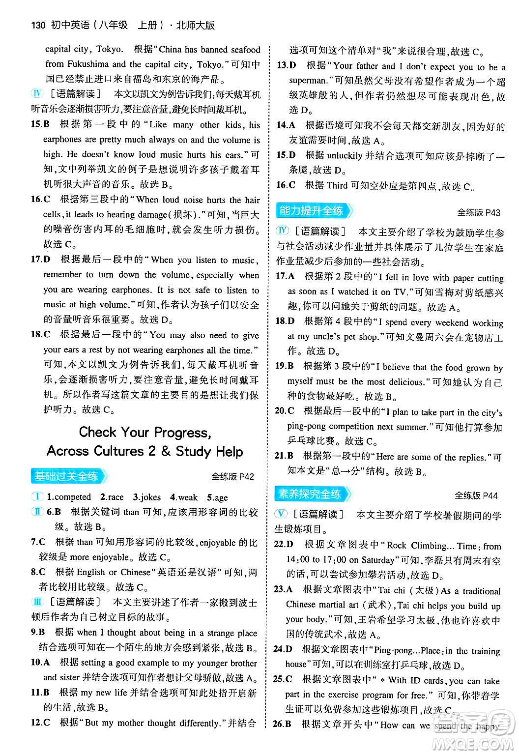 四川大學(xué)出版社2024年秋初中同步5年中考3年模擬八年級(jí)英語(yǔ)上冊(cè)北師大版北京專版答案