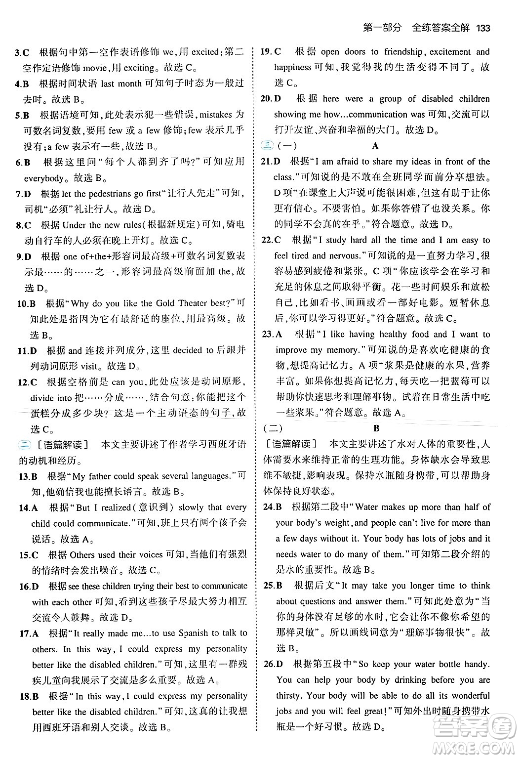 四川大學(xué)出版社2024年秋初中同步5年中考3年模擬八年級(jí)英語(yǔ)上冊(cè)北師大版北京專版答案