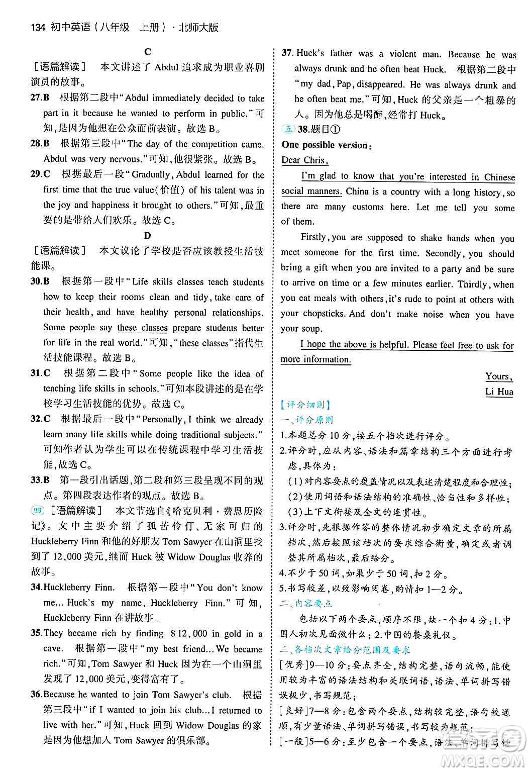 四川大學(xué)出版社2024年秋初中同步5年中考3年模擬八年級(jí)英語(yǔ)上冊(cè)北師大版北京專版答案