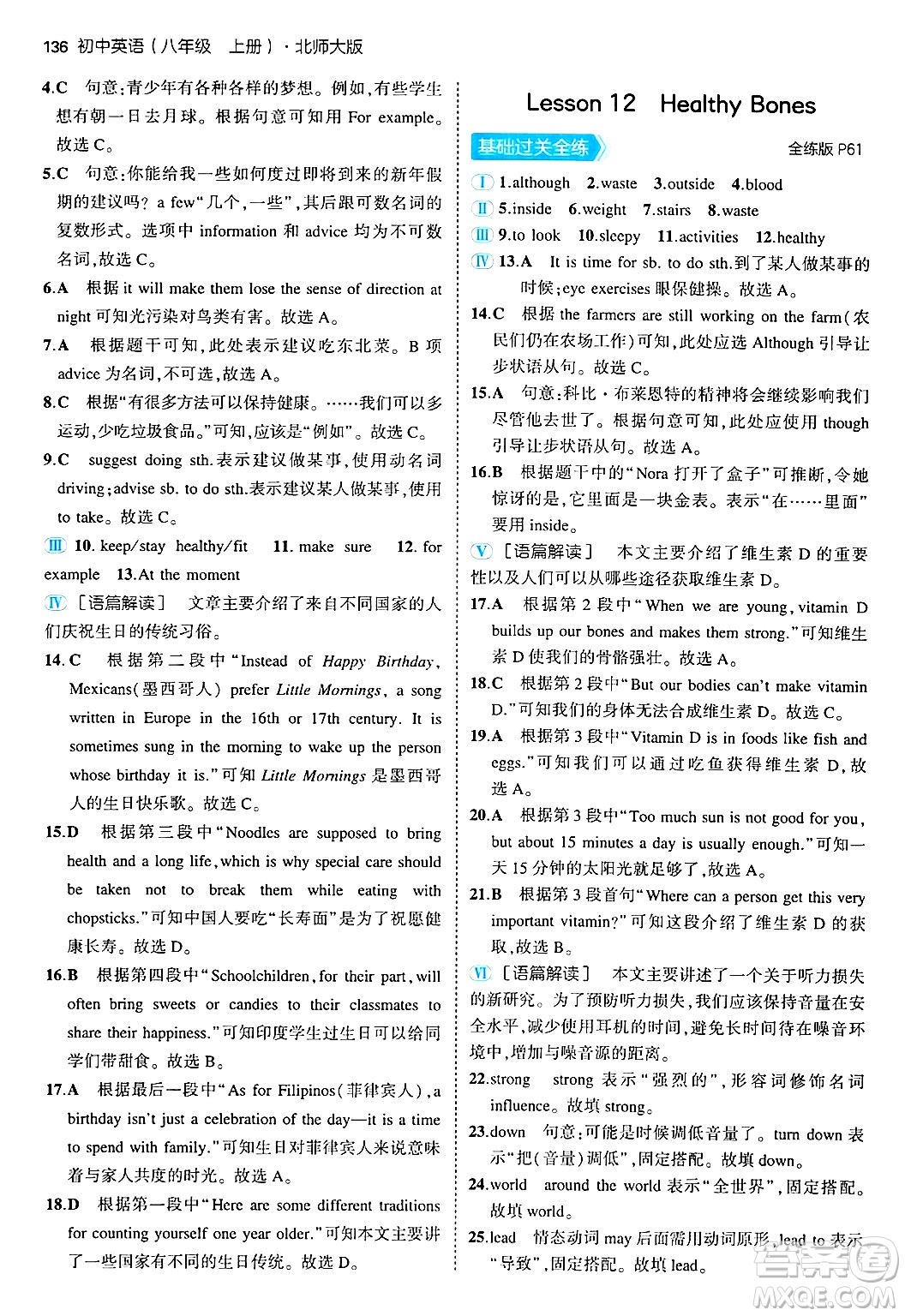 四川大學(xué)出版社2024年秋初中同步5年中考3年模擬八年級(jí)英語(yǔ)上冊(cè)北師大版北京專版答案
