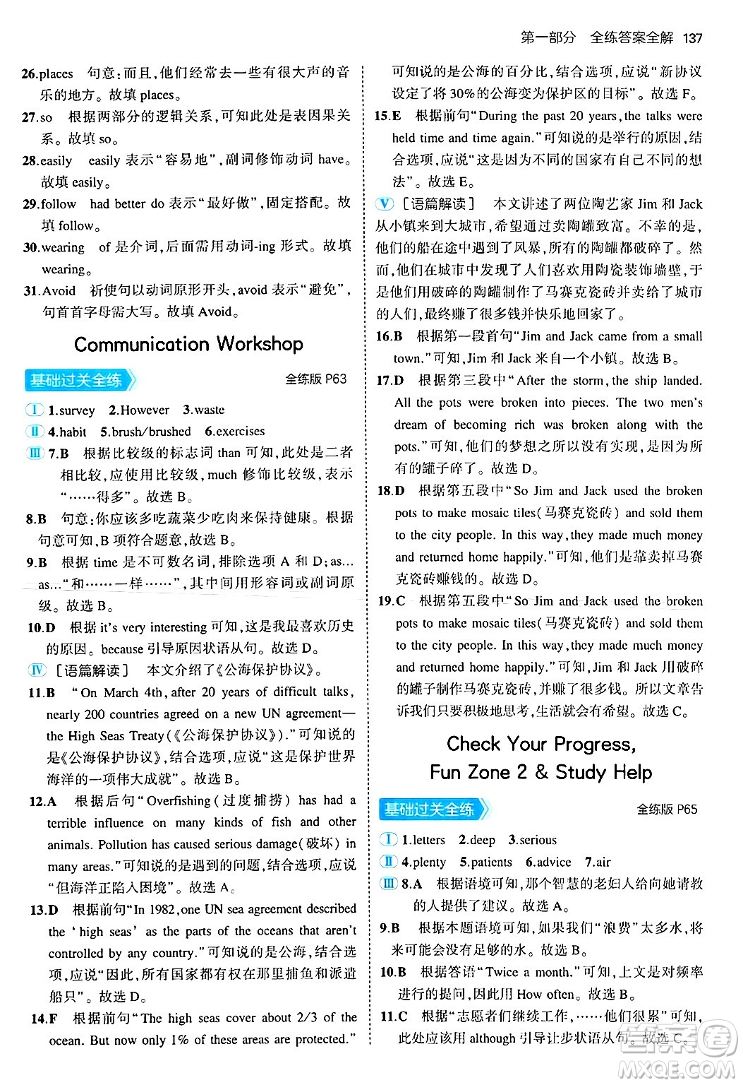 四川大學(xué)出版社2024年秋初中同步5年中考3年模擬八年級(jí)英語(yǔ)上冊(cè)北師大版北京專版答案