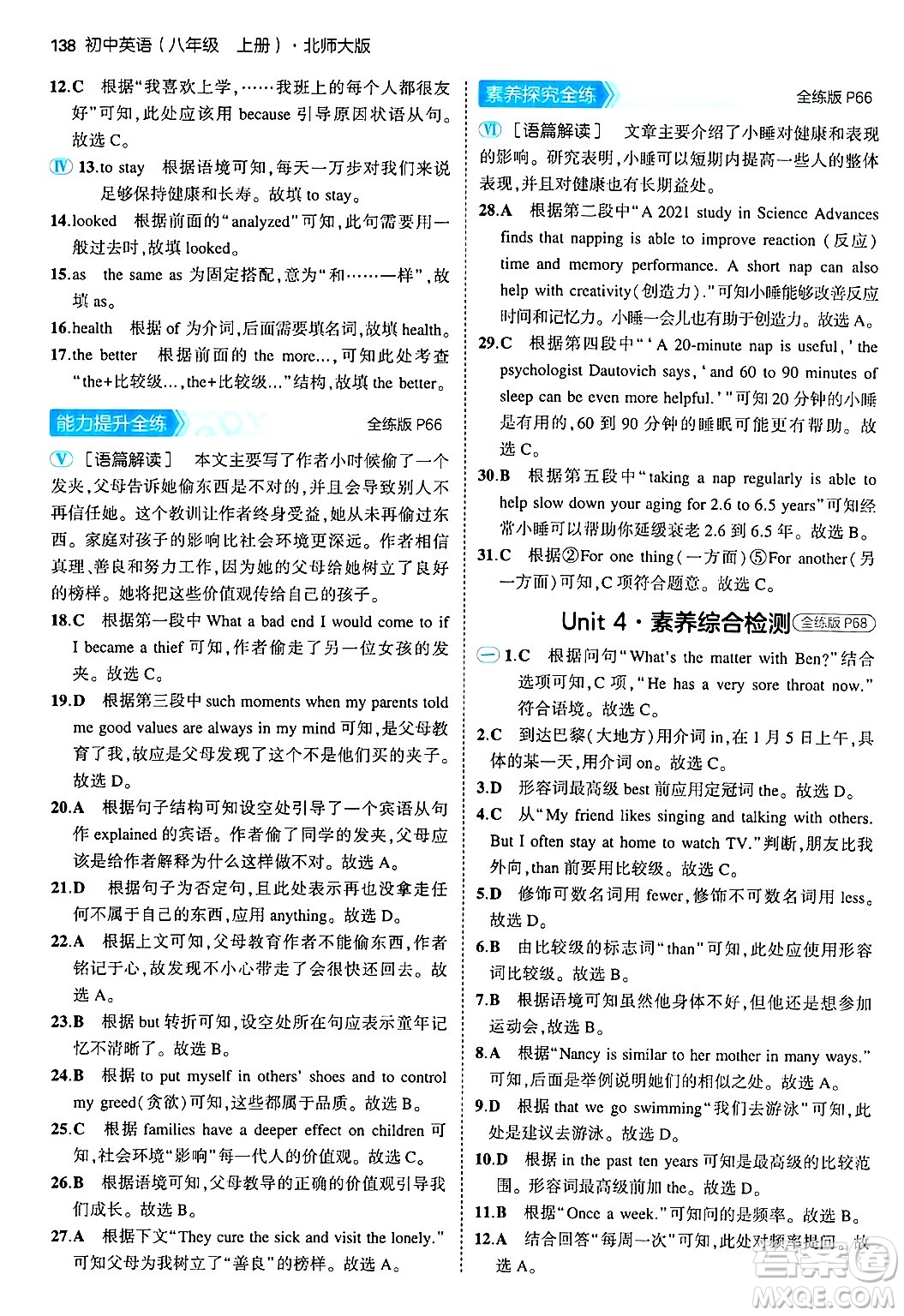 四川大學(xué)出版社2024年秋初中同步5年中考3年模擬八年級(jí)英語(yǔ)上冊(cè)北師大版北京專版答案