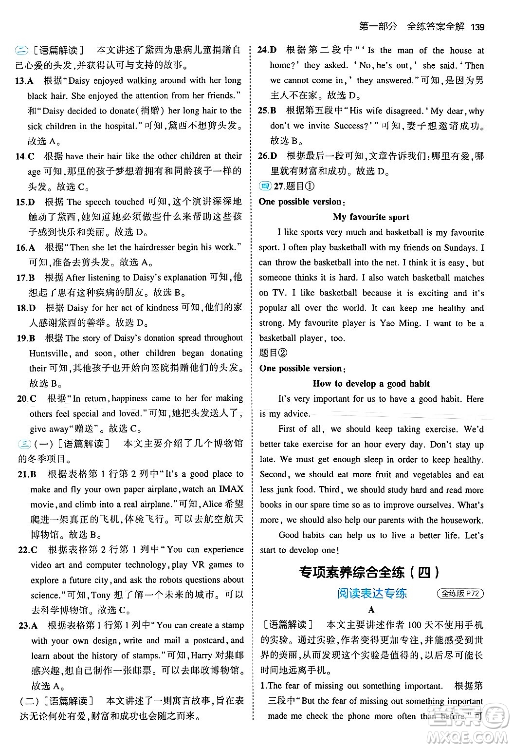 四川大學(xué)出版社2024年秋初中同步5年中考3年模擬八年級(jí)英語(yǔ)上冊(cè)北師大版北京專版答案