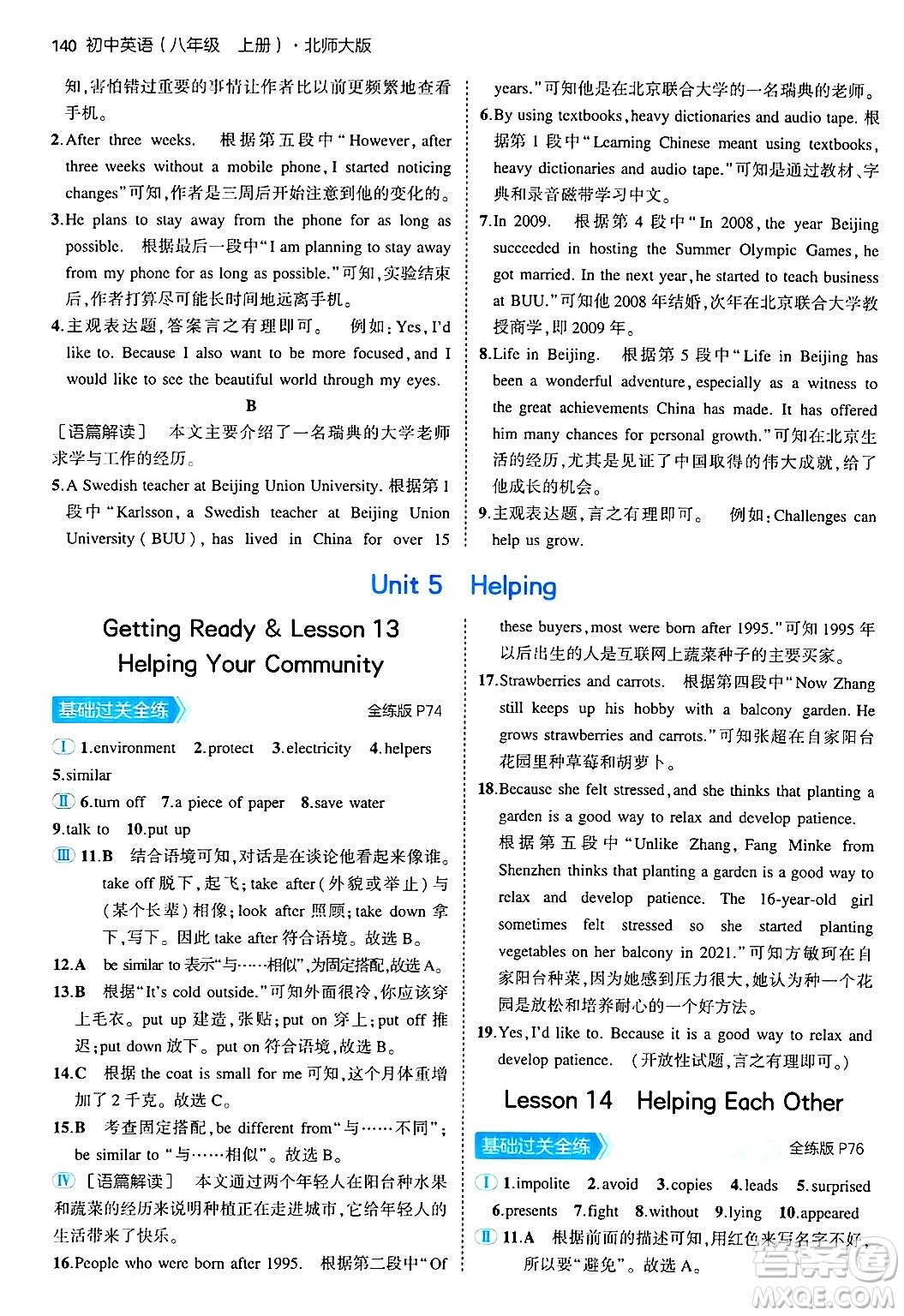 四川大學(xué)出版社2024年秋初中同步5年中考3年模擬八年級(jí)英語(yǔ)上冊(cè)北師大版北京專版答案