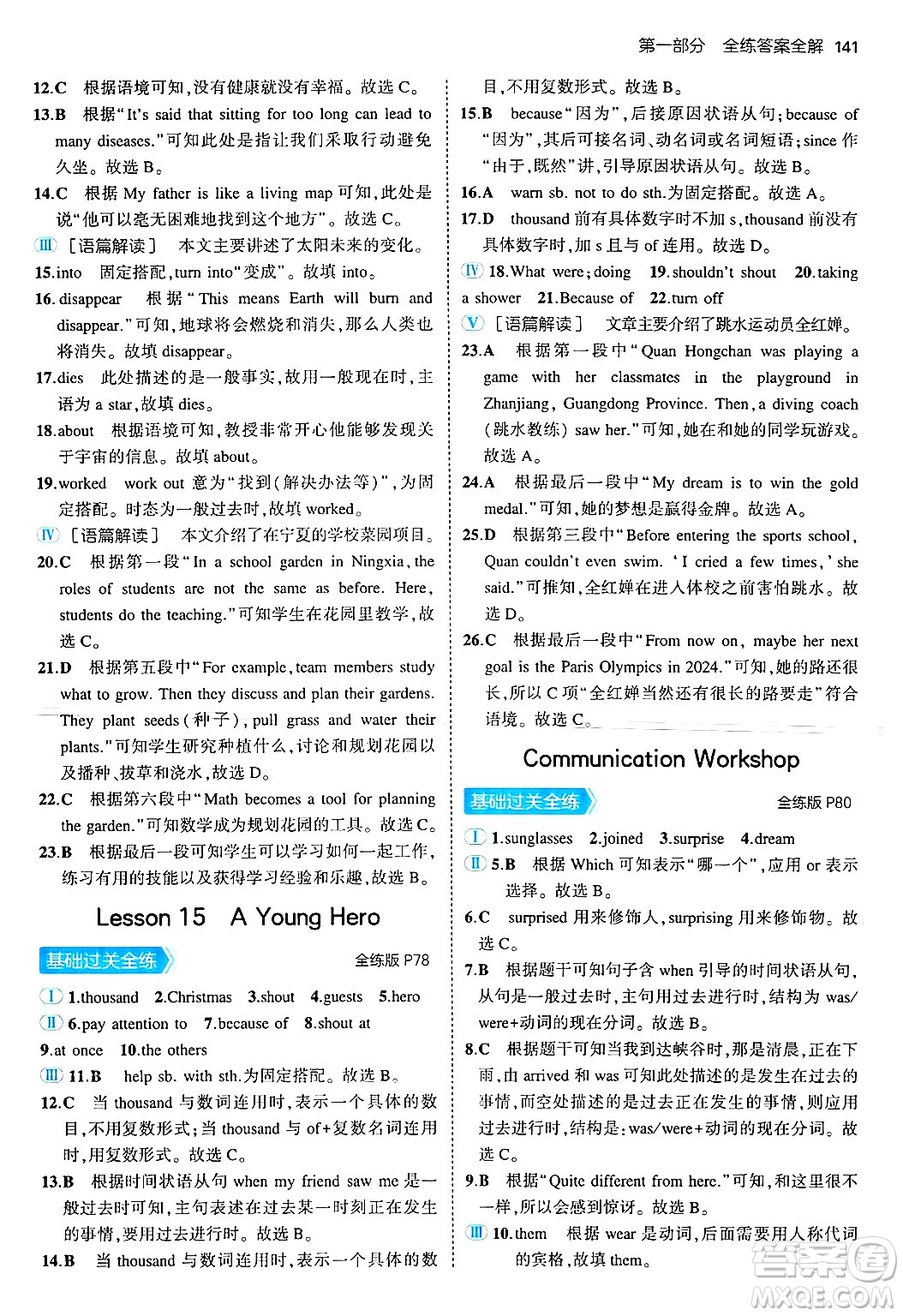 四川大學(xué)出版社2024年秋初中同步5年中考3年模擬八年級(jí)英語(yǔ)上冊(cè)北師大版北京專版答案
