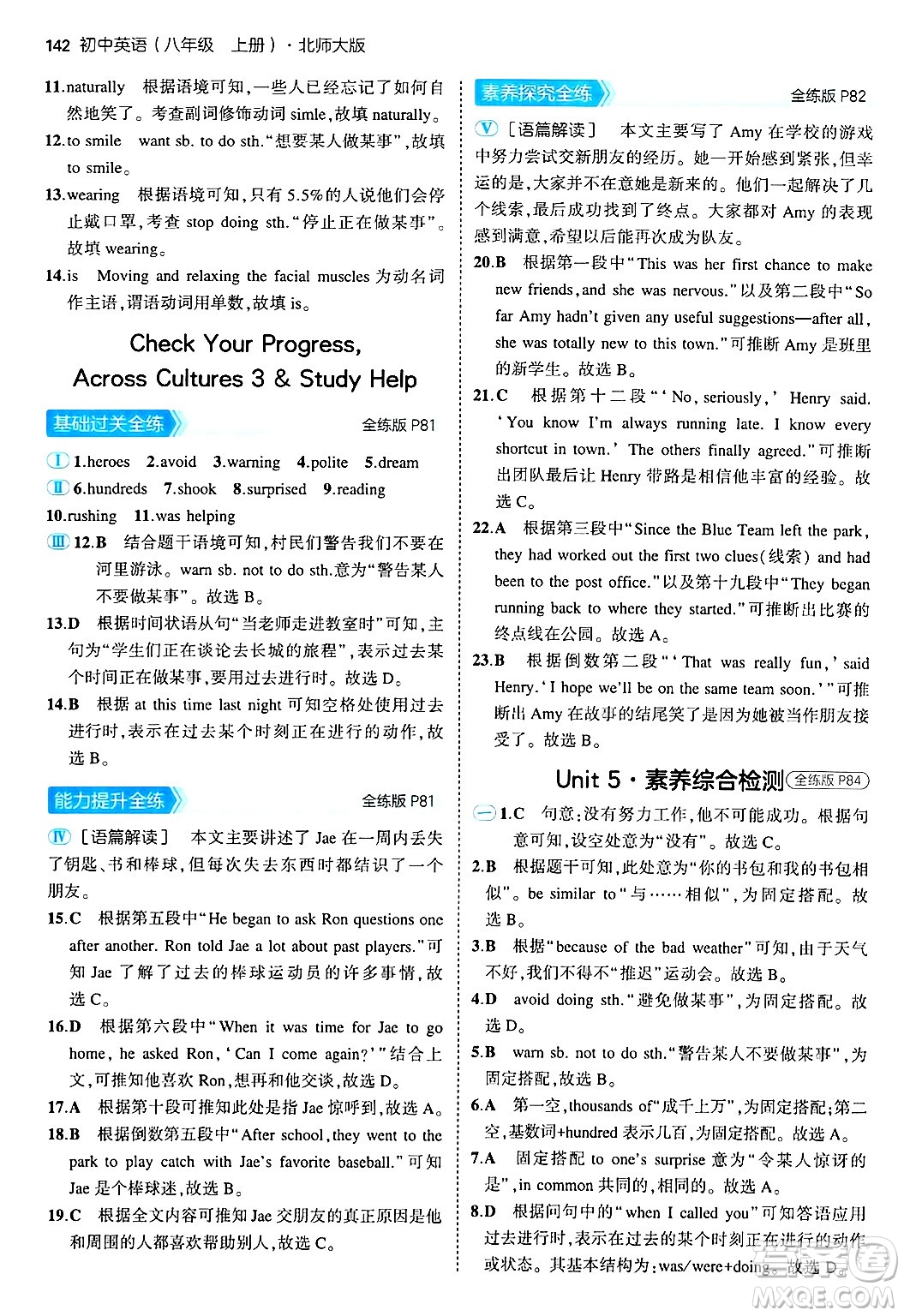 四川大學(xué)出版社2024年秋初中同步5年中考3年模擬八年級(jí)英語(yǔ)上冊(cè)北師大版北京專版答案