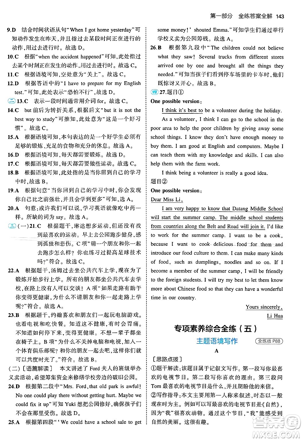 四川大學(xué)出版社2024年秋初中同步5年中考3年模擬八年級(jí)英語(yǔ)上冊(cè)北師大版北京專版答案