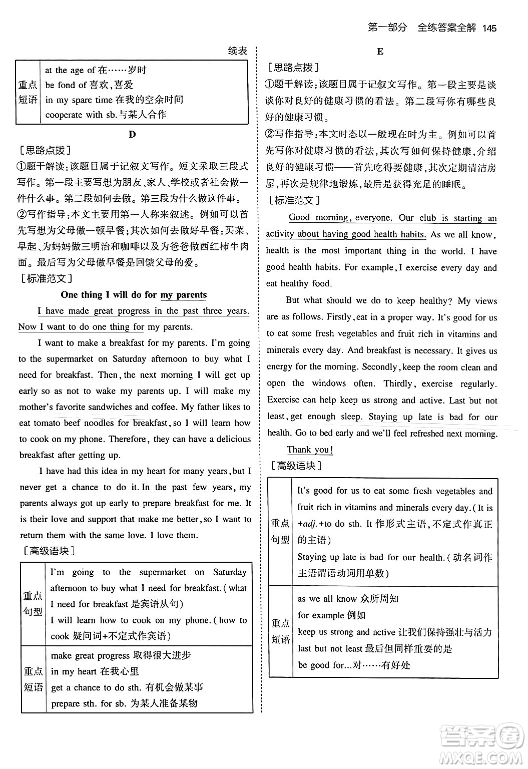 四川大學(xué)出版社2024年秋初中同步5年中考3年模擬八年級(jí)英語(yǔ)上冊(cè)北師大版北京專版答案