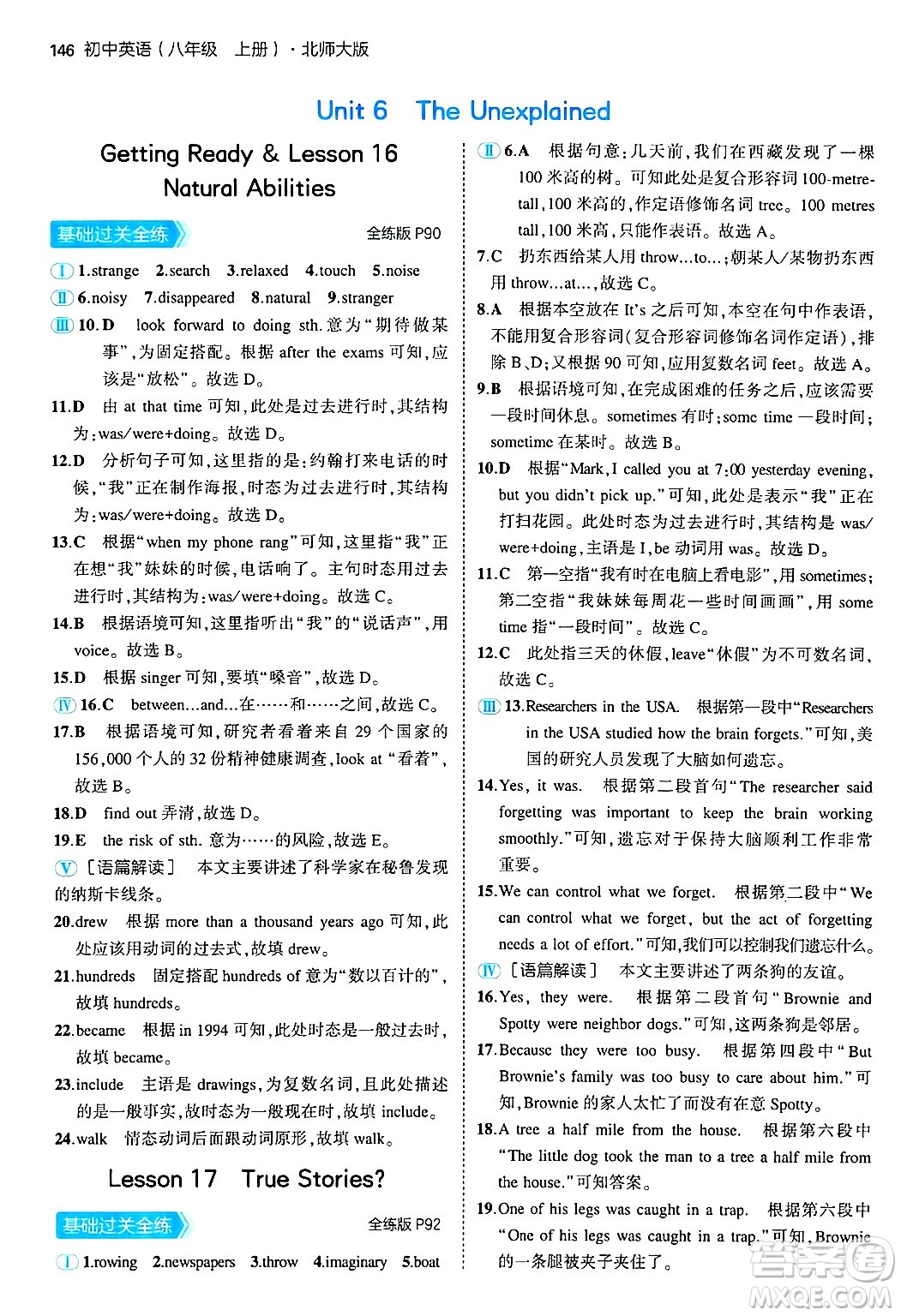 四川大學(xué)出版社2024年秋初中同步5年中考3年模擬八年級(jí)英語(yǔ)上冊(cè)北師大版北京專版答案