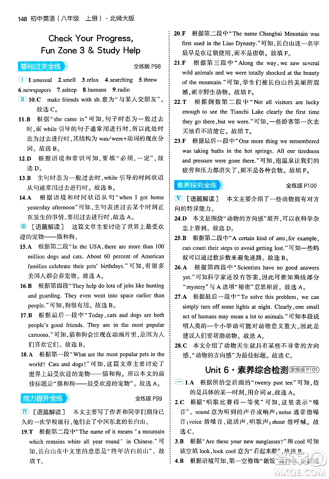 四川大學(xué)出版社2024年秋初中同步5年中考3年模擬八年級(jí)英語(yǔ)上冊(cè)北師大版北京專版答案