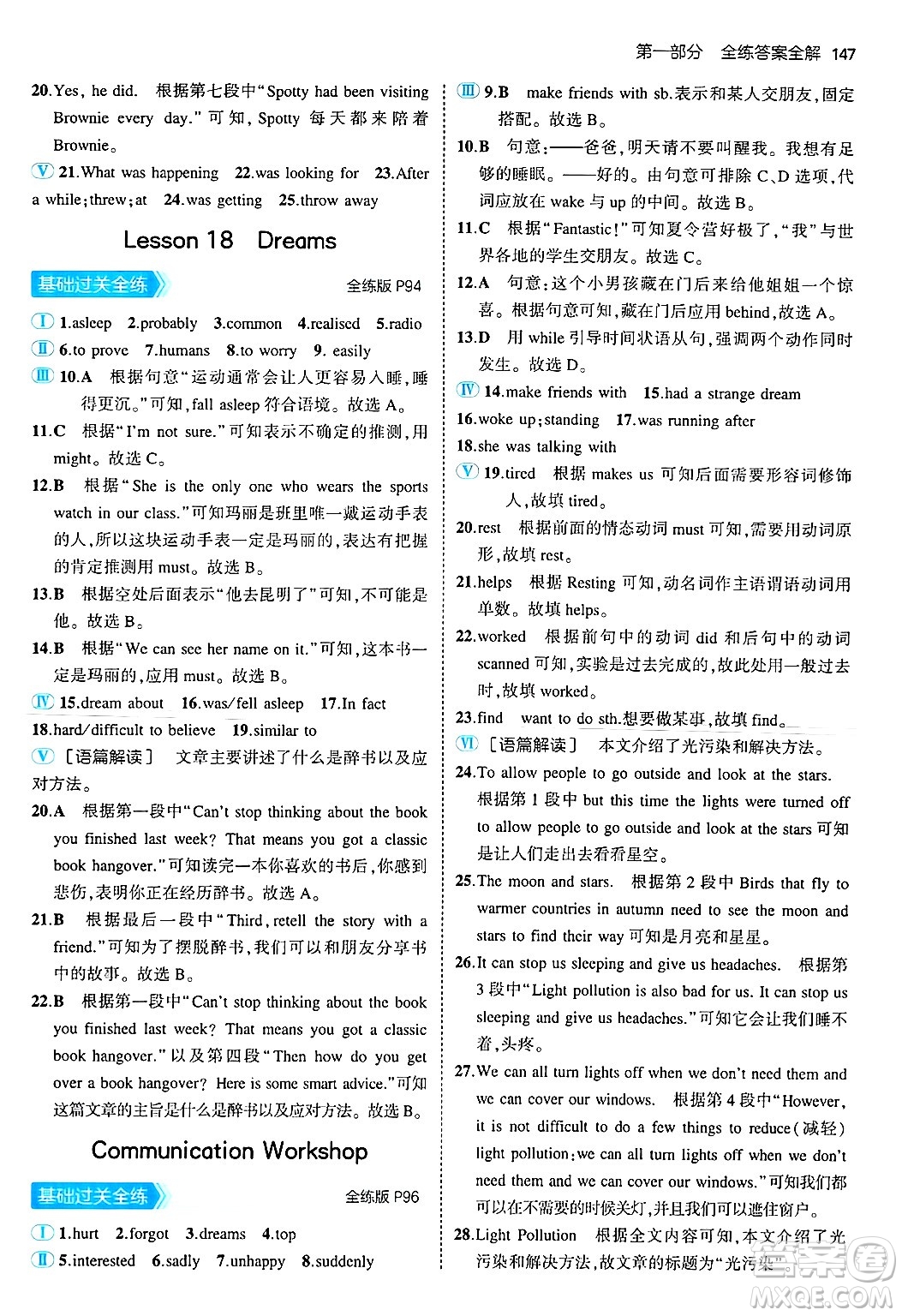 四川大學(xué)出版社2024年秋初中同步5年中考3年模擬八年級(jí)英語(yǔ)上冊(cè)北師大版北京專版答案