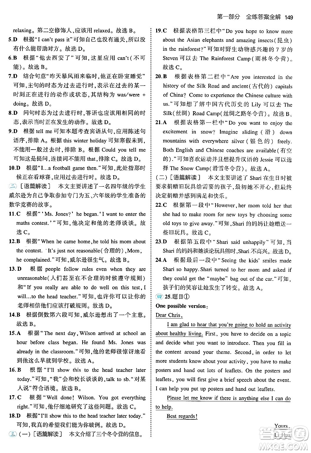 四川大學(xué)出版社2024年秋初中同步5年中考3年模擬八年級(jí)英語(yǔ)上冊(cè)北師大版北京專版答案