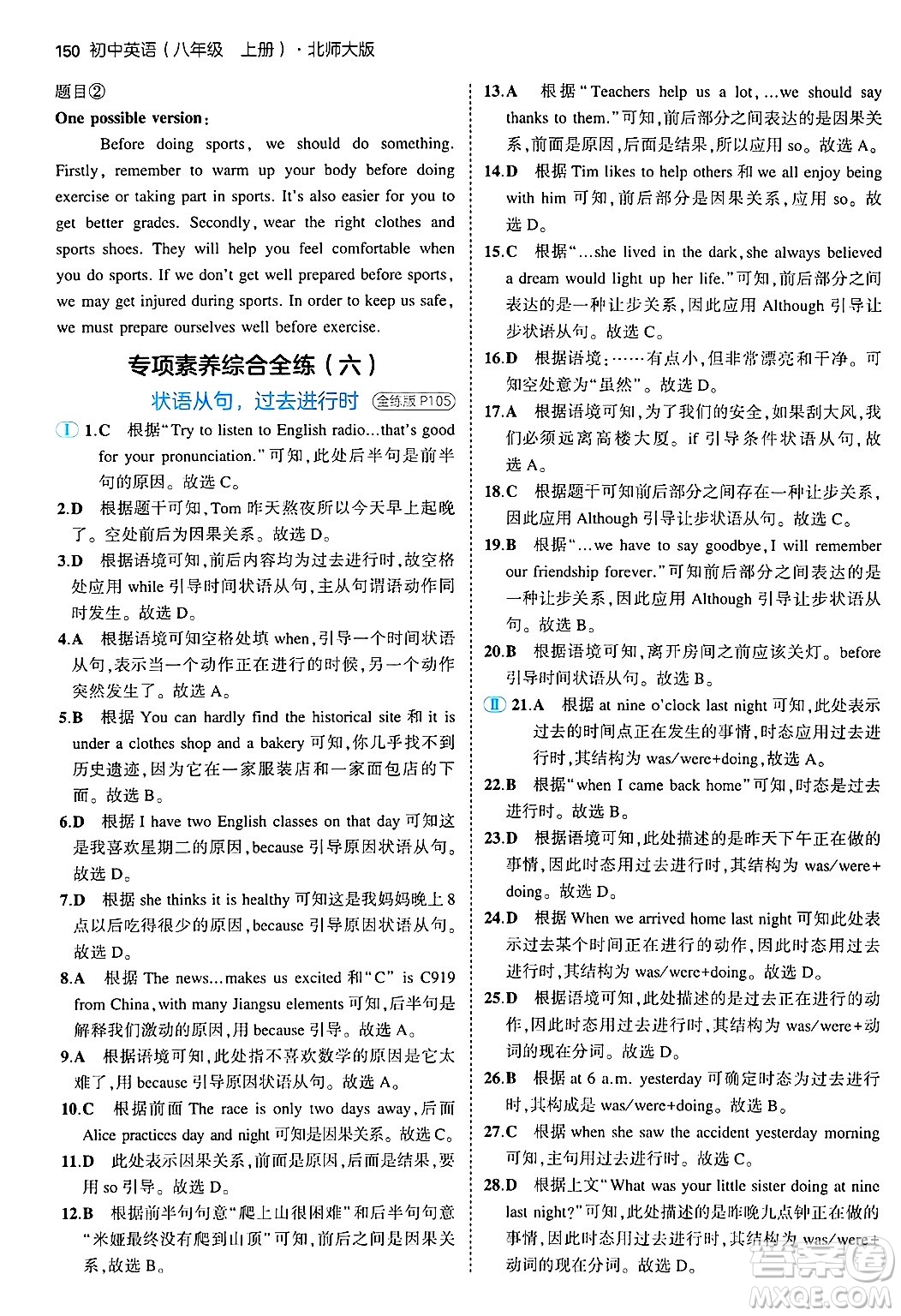 四川大學(xué)出版社2024年秋初中同步5年中考3年模擬八年級(jí)英語(yǔ)上冊(cè)北師大版北京專版答案