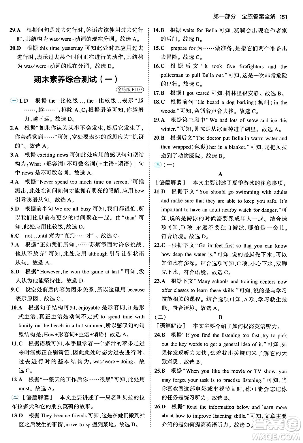 四川大學(xué)出版社2024年秋初中同步5年中考3年模擬八年級(jí)英語(yǔ)上冊(cè)北師大版北京專版答案