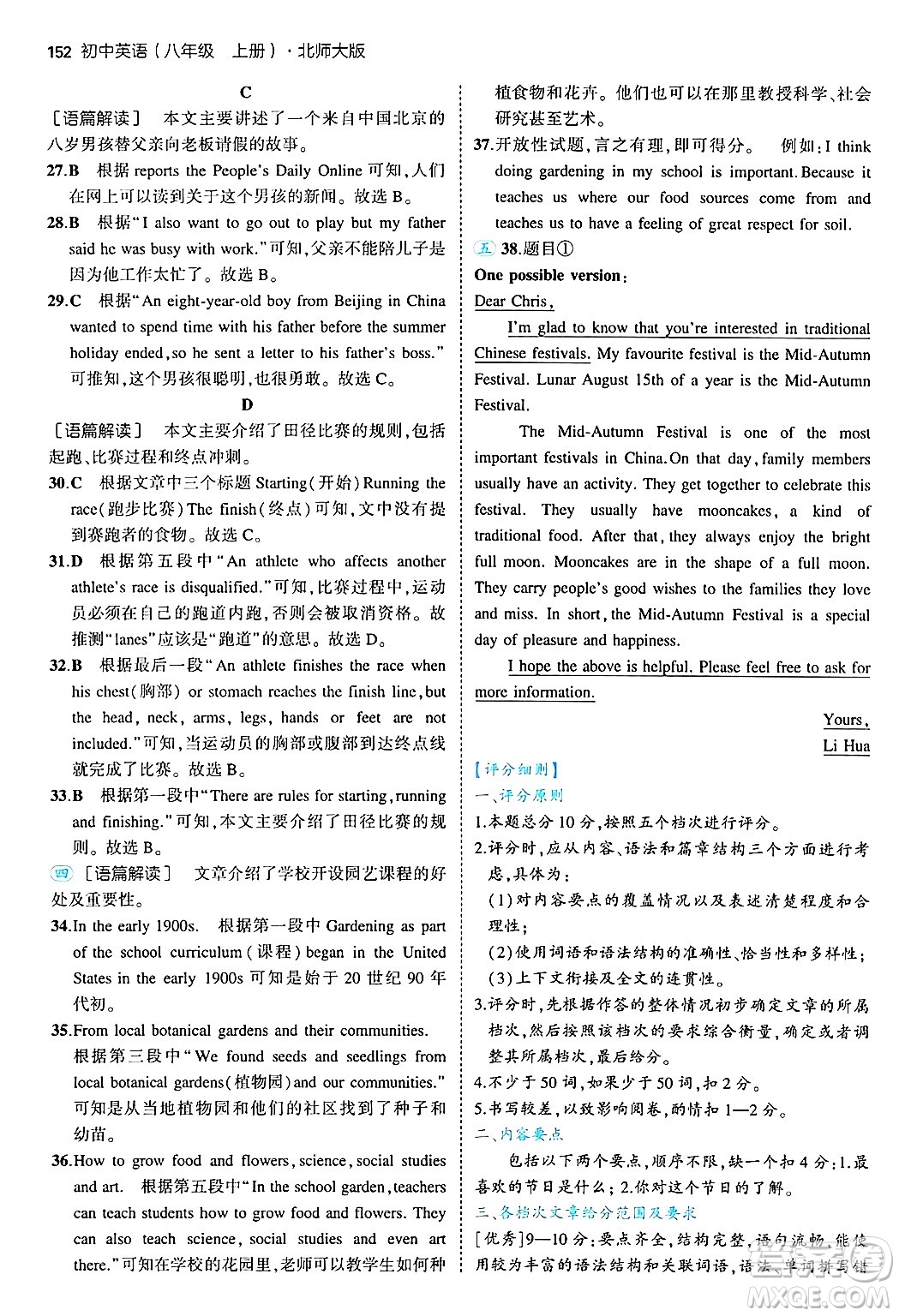 四川大學(xué)出版社2024年秋初中同步5年中考3年模擬八年級(jí)英語(yǔ)上冊(cè)北師大版北京專版答案