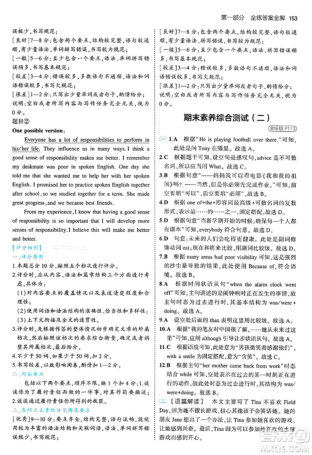 四川大學(xué)出版社2024年秋初中同步5年中考3年模擬八年級(jí)英語(yǔ)上冊(cè)北師大版北京專版答案