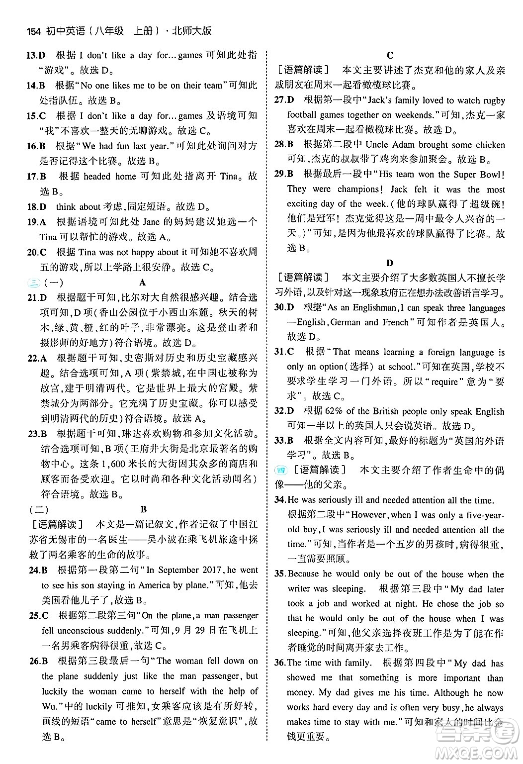 四川大學(xué)出版社2024年秋初中同步5年中考3年模擬八年級(jí)英語(yǔ)上冊(cè)北師大版北京專版答案