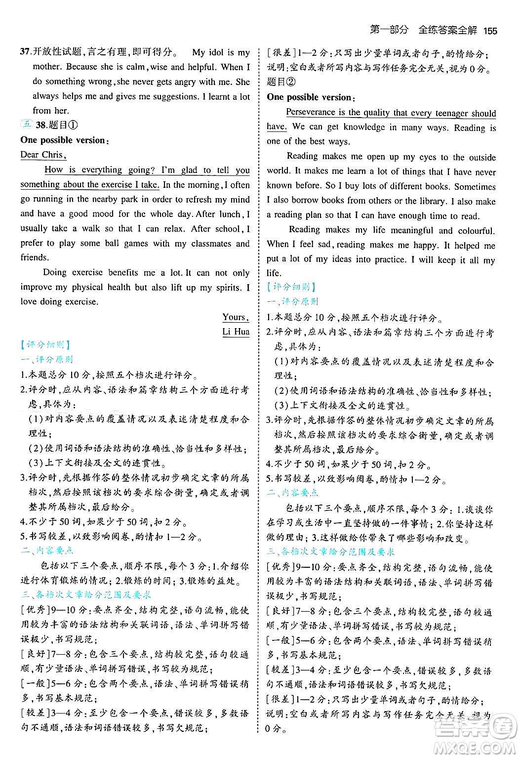 四川大學(xué)出版社2024年秋初中同步5年中考3年模擬八年級(jí)英語(yǔ)上冊(cè)北師大版北京專版答案