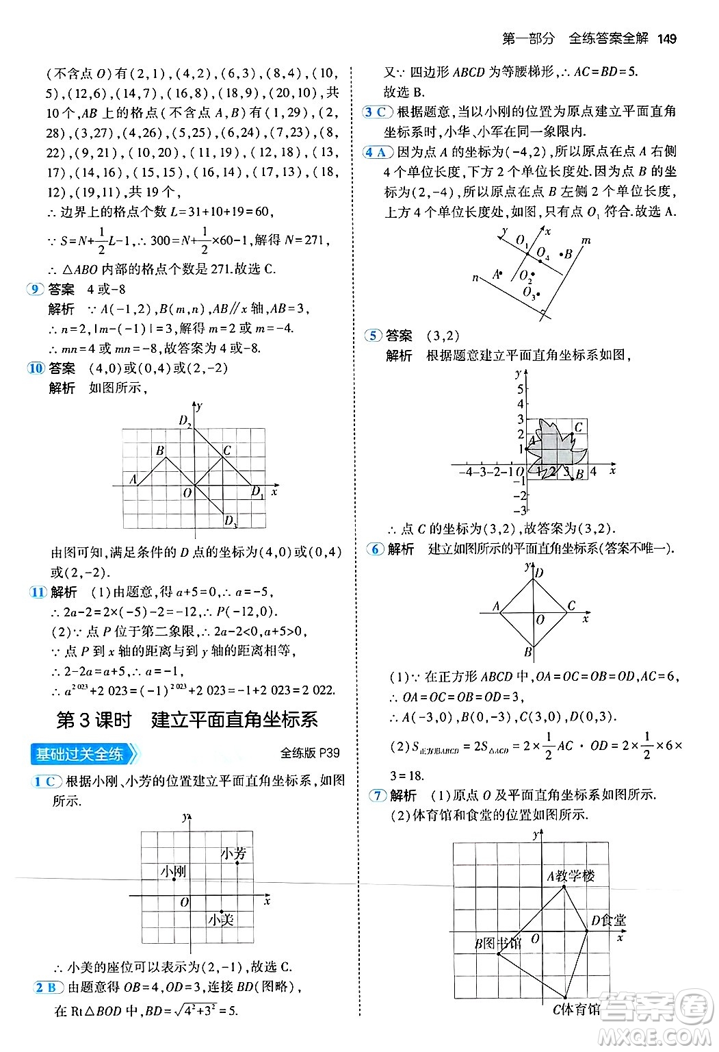 四川大學(xué)出版社2024年秋初中同步5年中考3年模擬八年級(jí)數(shù)學(xué)上冊(cè)北師大版答案