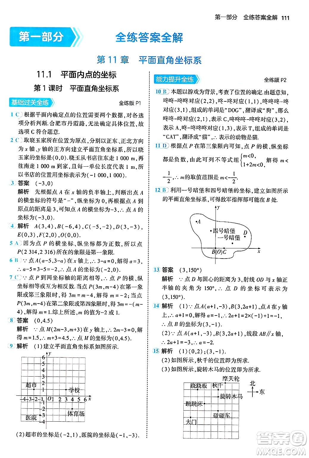 首都師范大學出版社2024年秋初中同步5年中考3年模擬八年級數(shù)學上冊滬科版答案