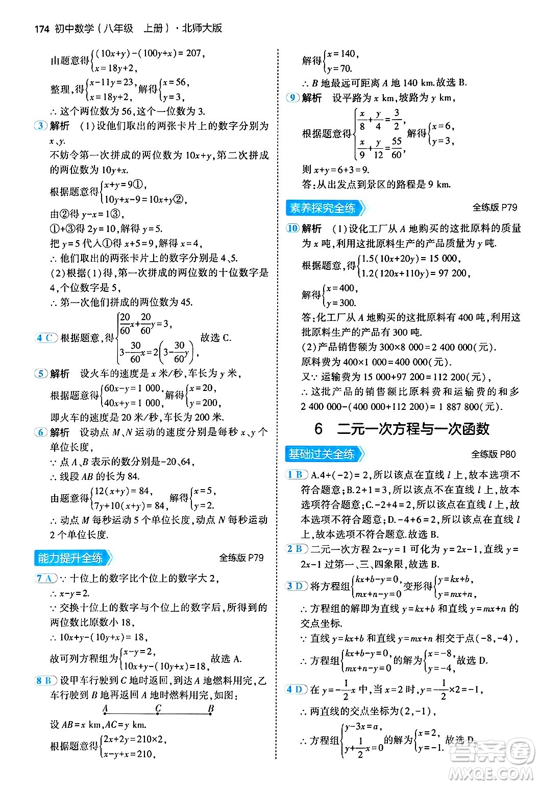 四川大學(xué)出版社2024年秋初中同步5年中考3年模擬八年級(jí)數(shù)學(xué)上冊(cè)北師大版答案