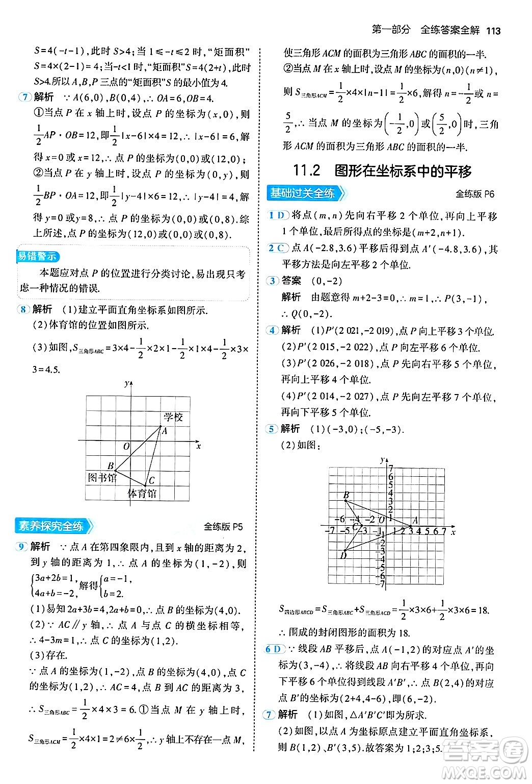 首都師范大學出版社2024年秋初中同步5年中考3年模擬八年級數(shù)學上冊滬科版答案