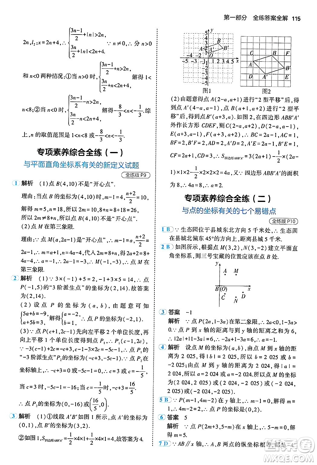 首都師范大學出版社2024年秋初中同步5年中考3年模擬八年級數(shù)學上冊滬科版答案