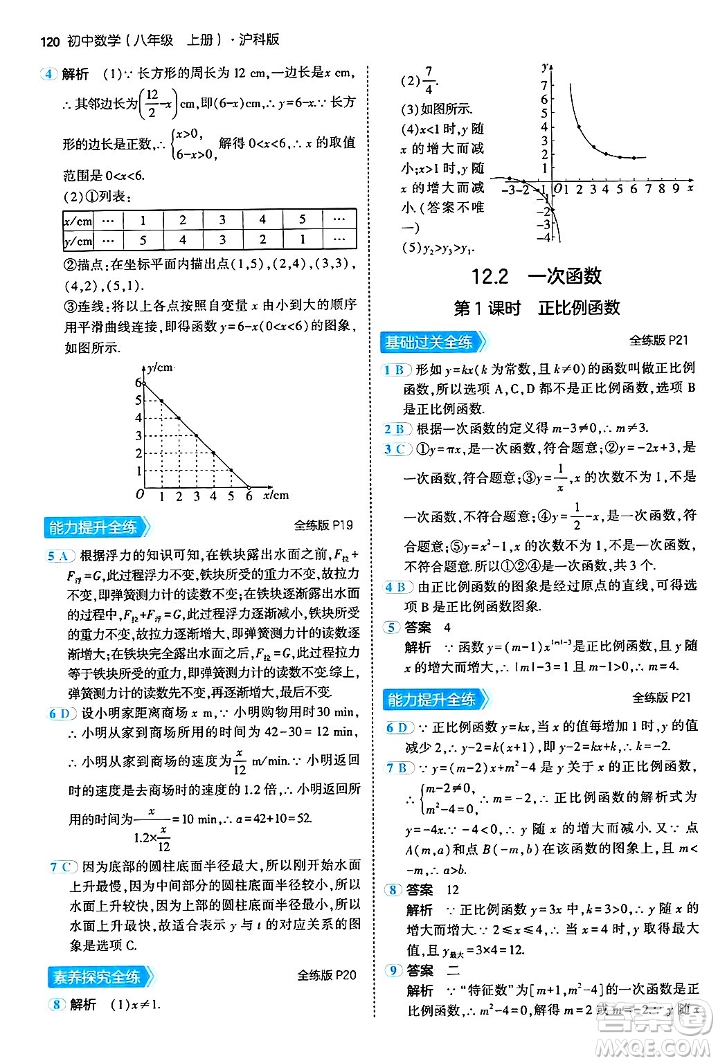 首都師范大學出版社2024年秋初中同步5年中考3年模擬八年級數(shù)學上冊滬科版答案