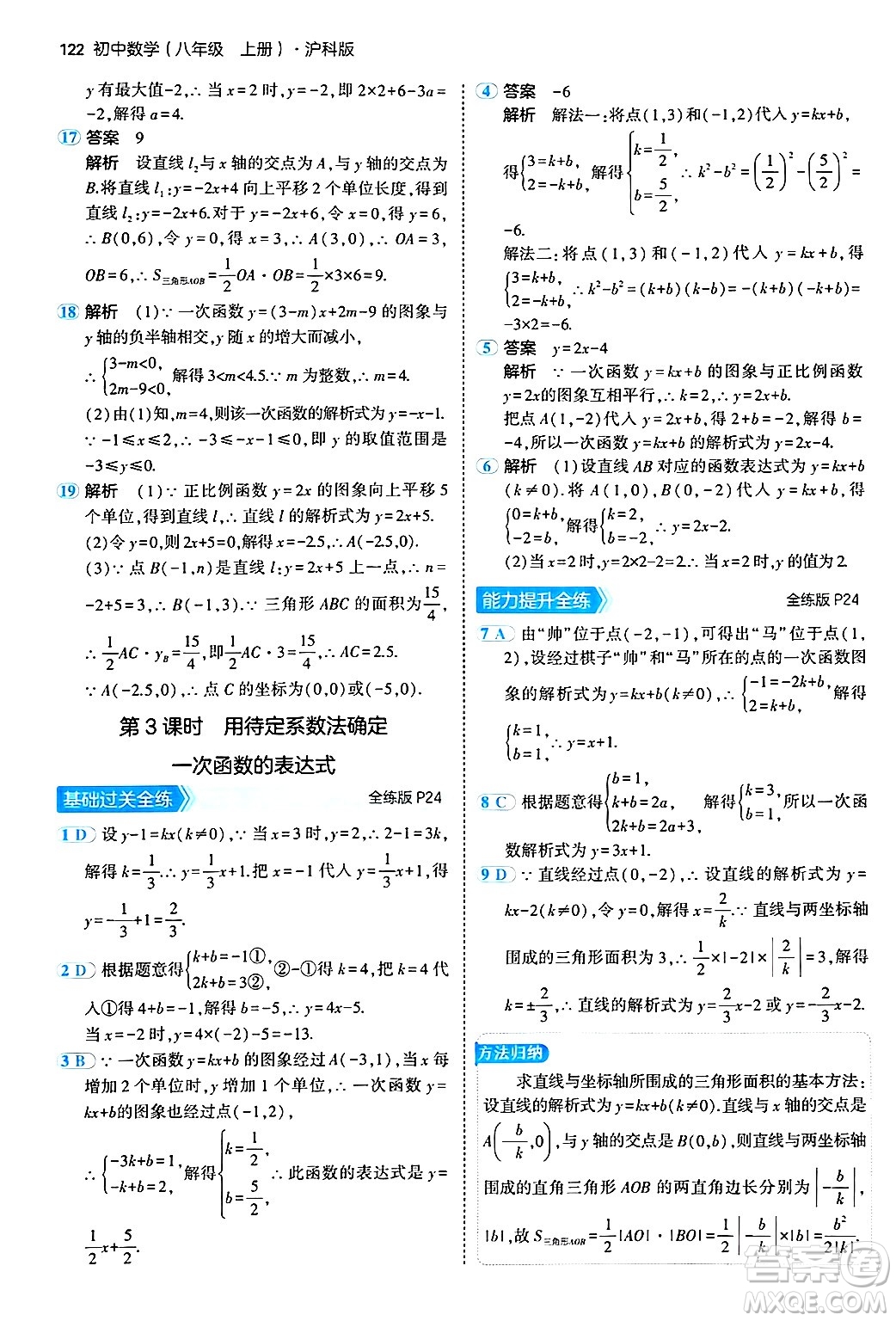 首都師范大學出版社2024年秋初中同步5年中考3年模擬八年級數(shù)學上冊滬科版答案