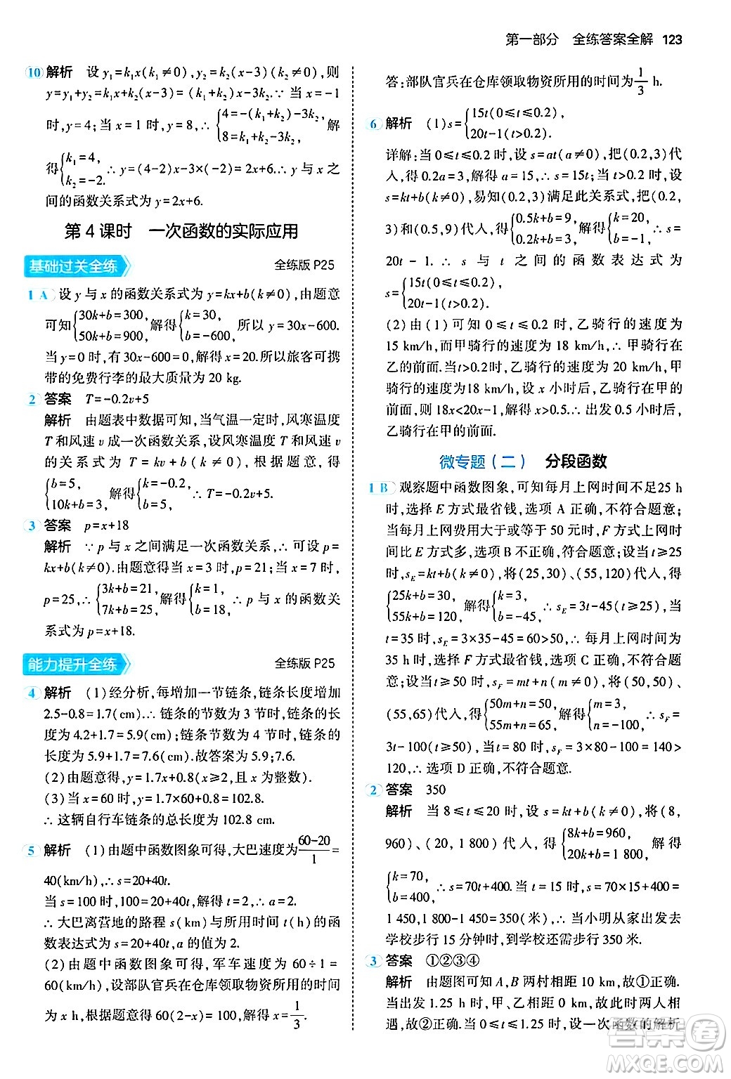 首都師范大學出版社2024年秋初中同步5年中考3年模擬八年級數(shù)學上冊滬科版答案