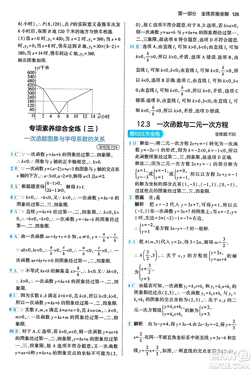首都師范大學出版社2024年秋初中同步5年中考3年模擬八年級數(shù)學上冊滬科版答案
